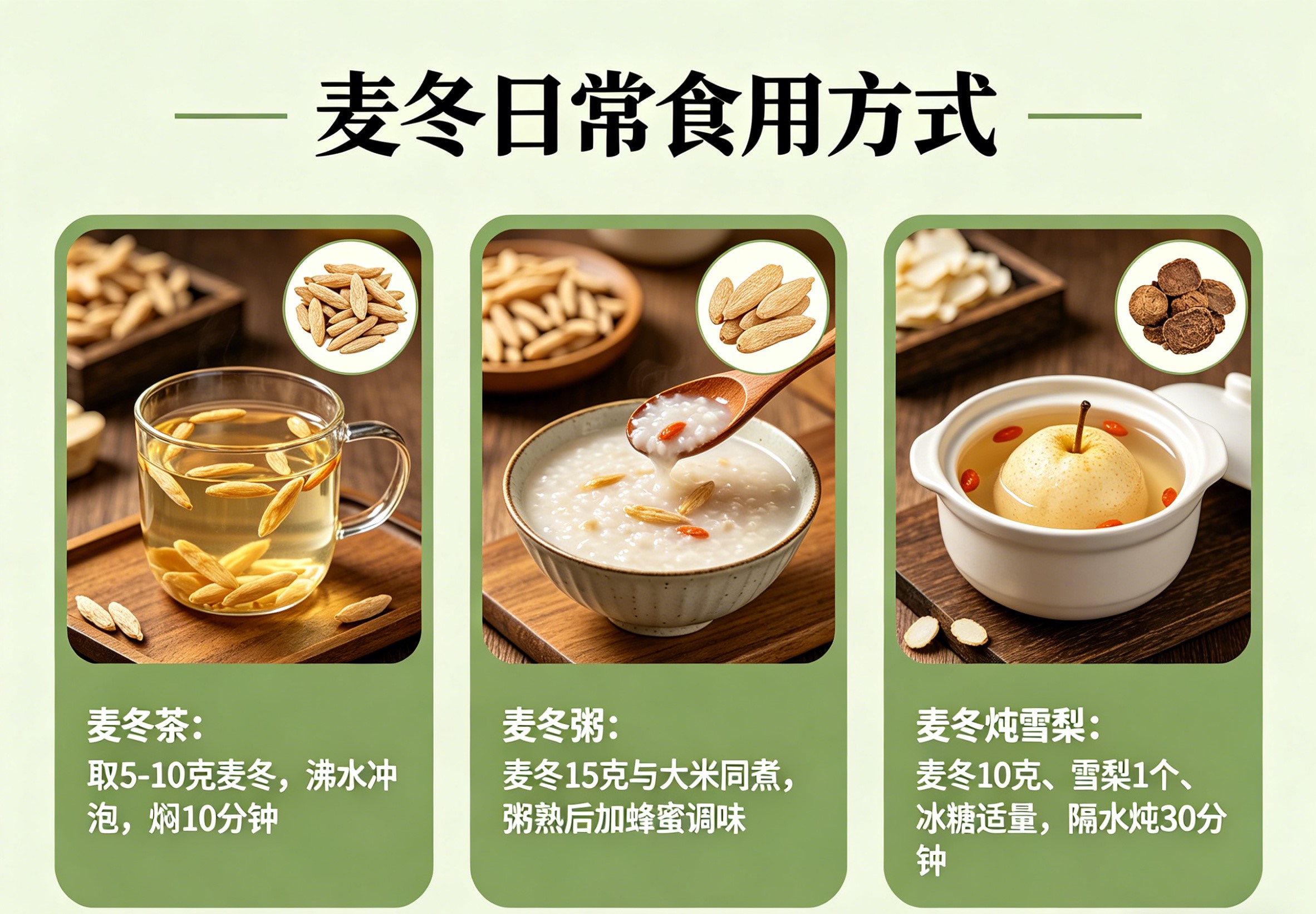 麦冬日常食用方式